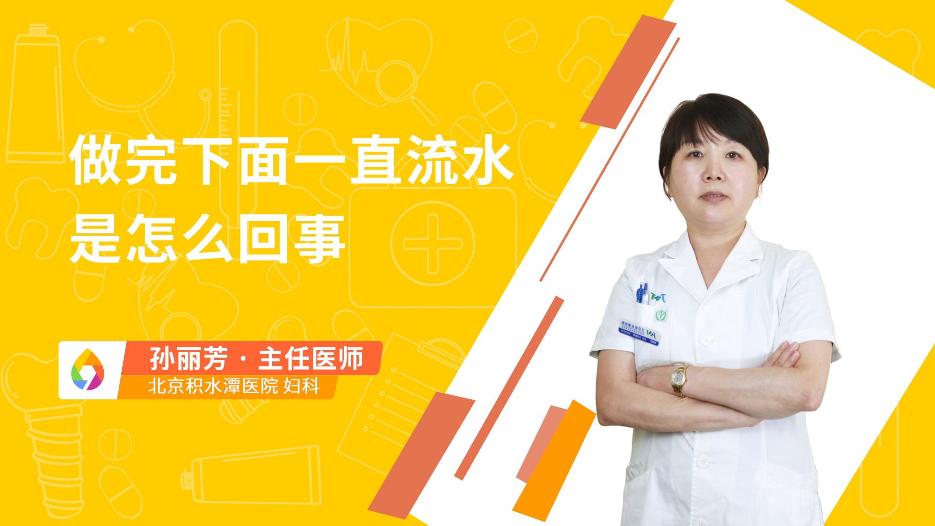 做完下面一直流水是怎么回事