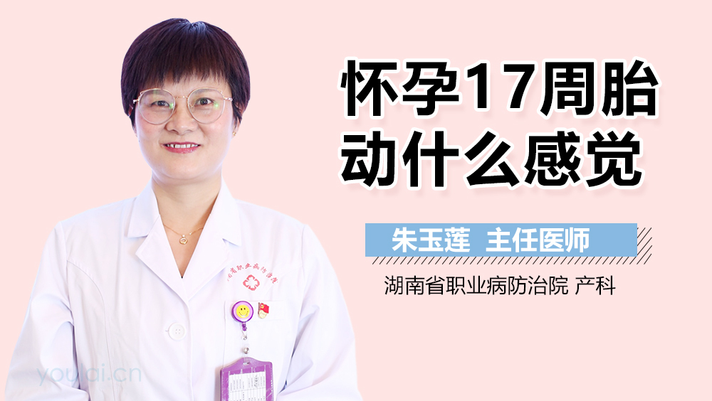 怀孕17周胎动什么感觉