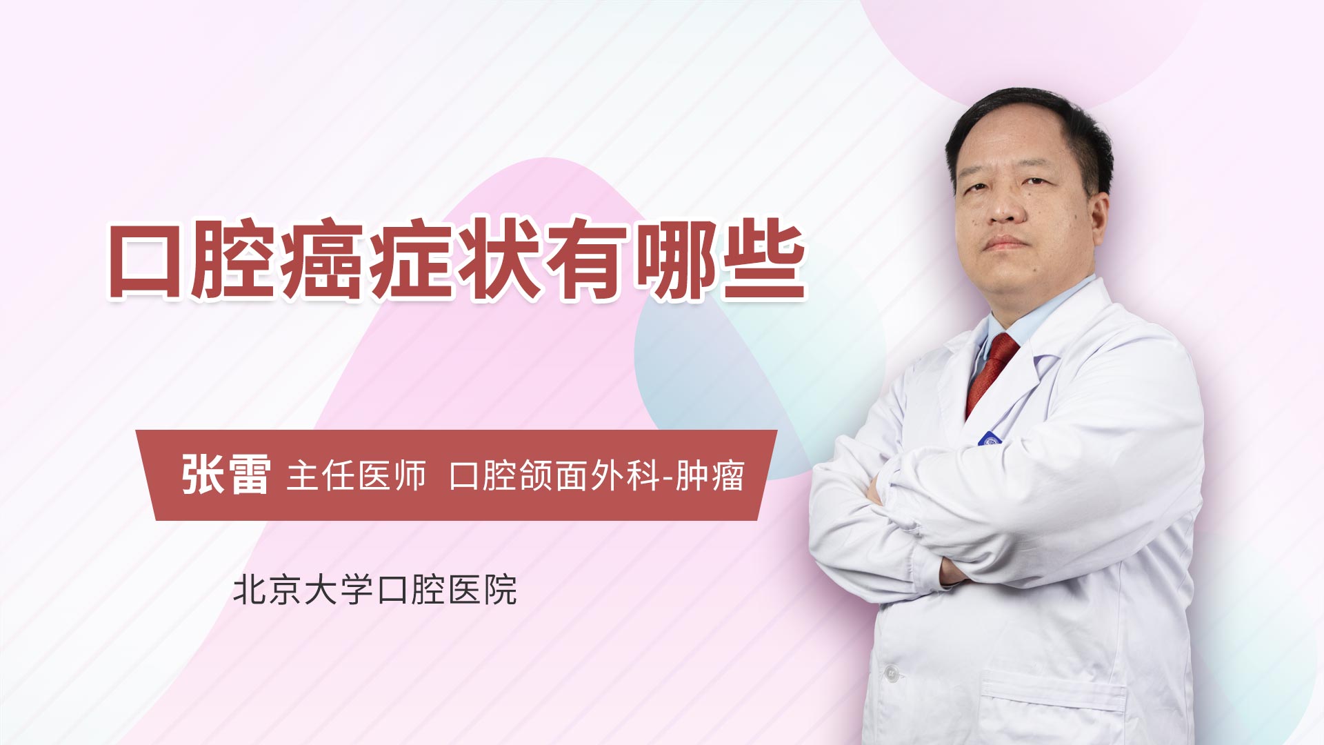 口腔癌症状有哪些