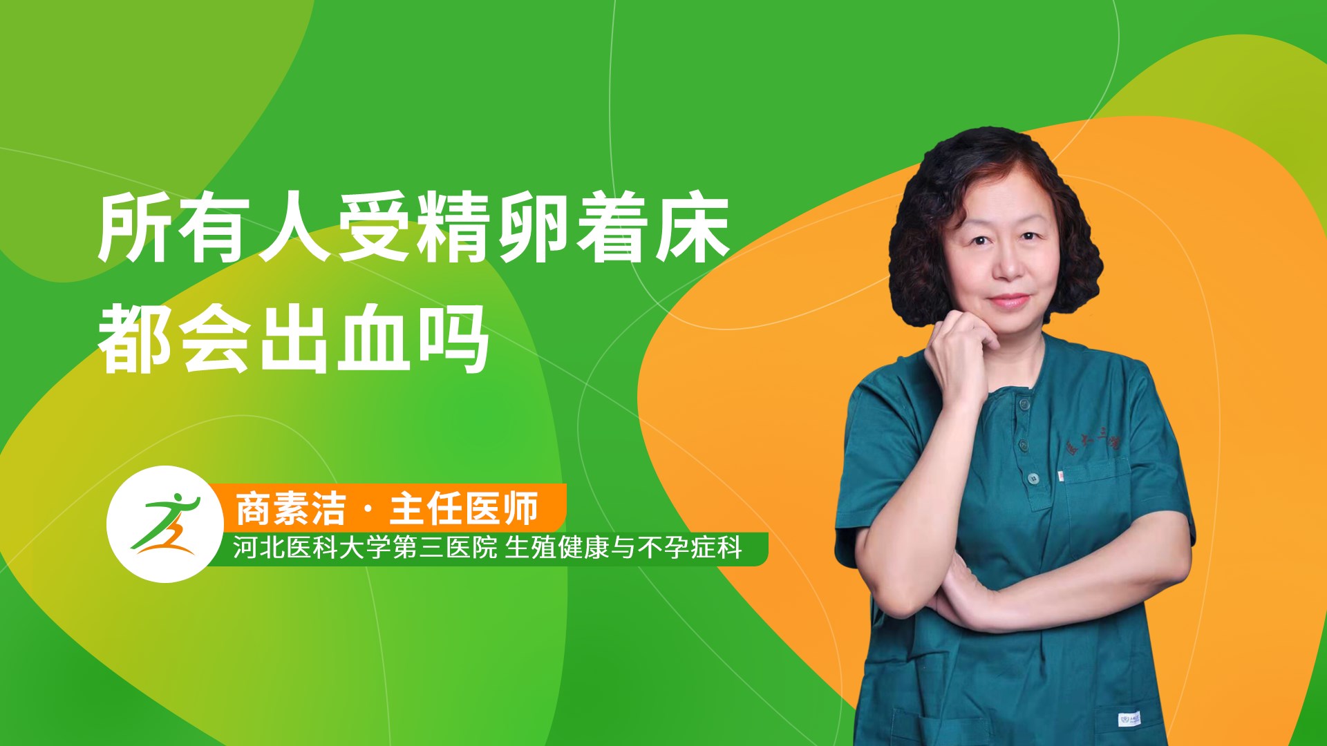 所有人受精卵着床都会出血吗