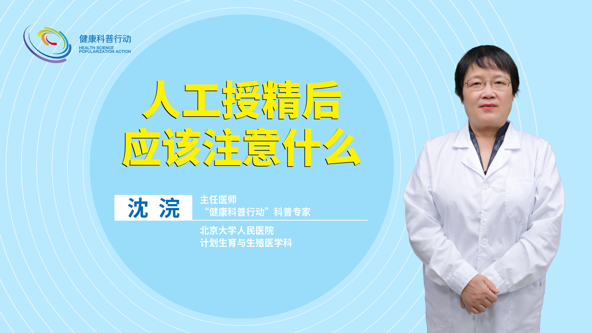 人工授精后应该注意什么