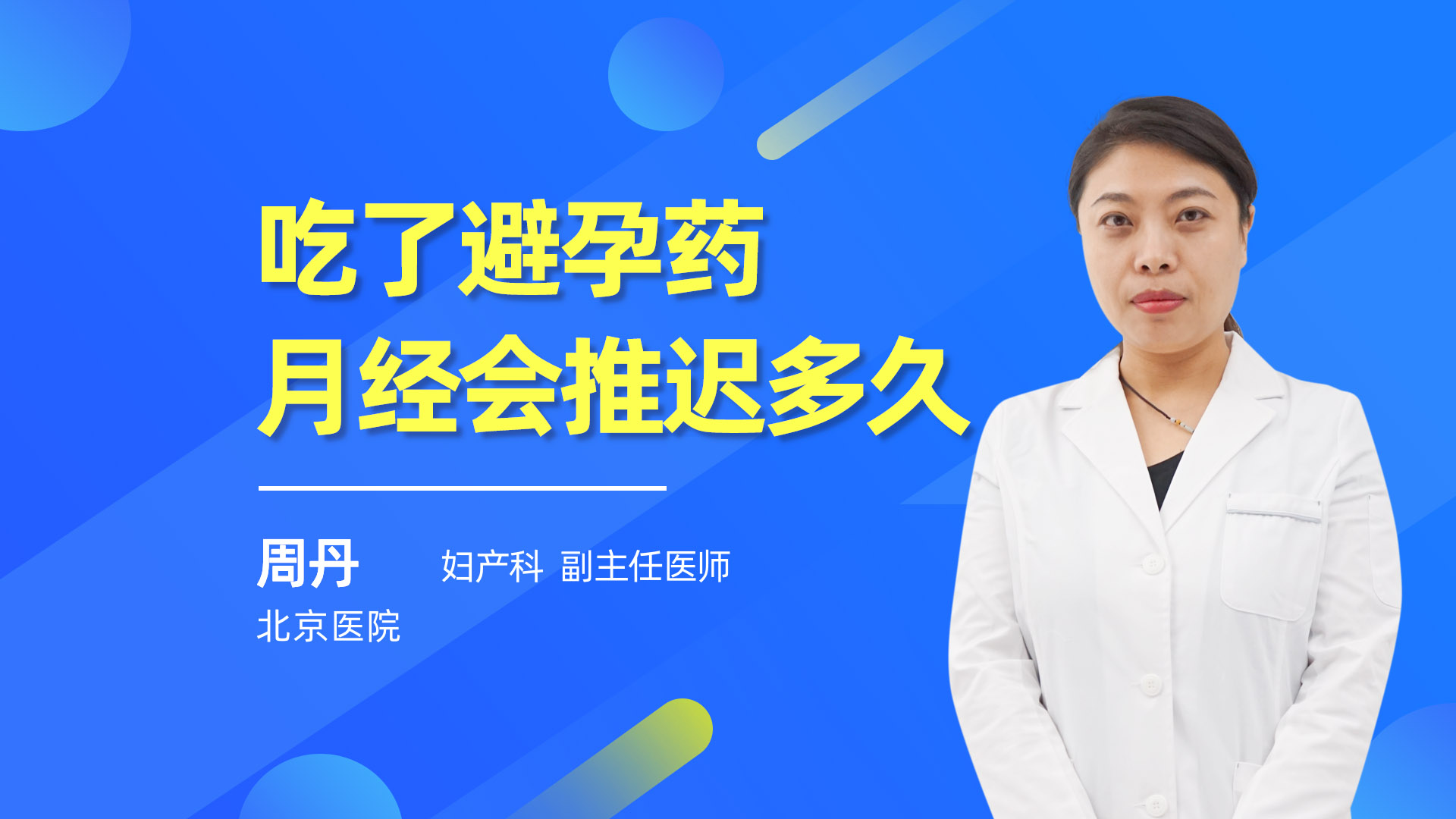 吃紧急避孕药月经会推迟几天非经期连续吃七天短效避孕药 倍力乐