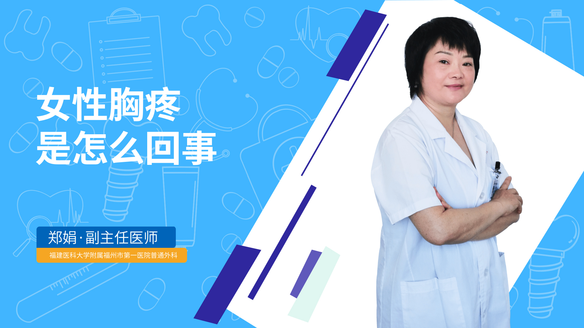 女性胸疼是怎么回事