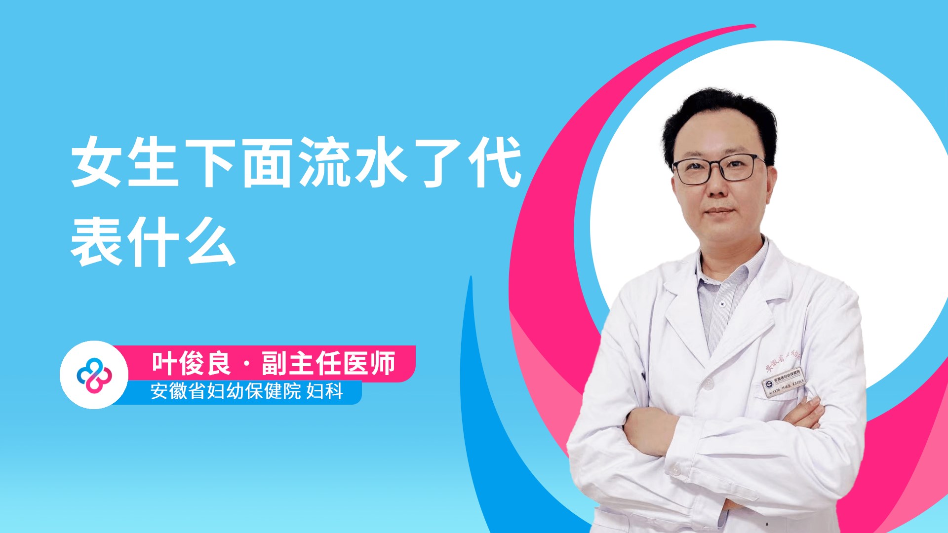 女生下面流水了代表什么