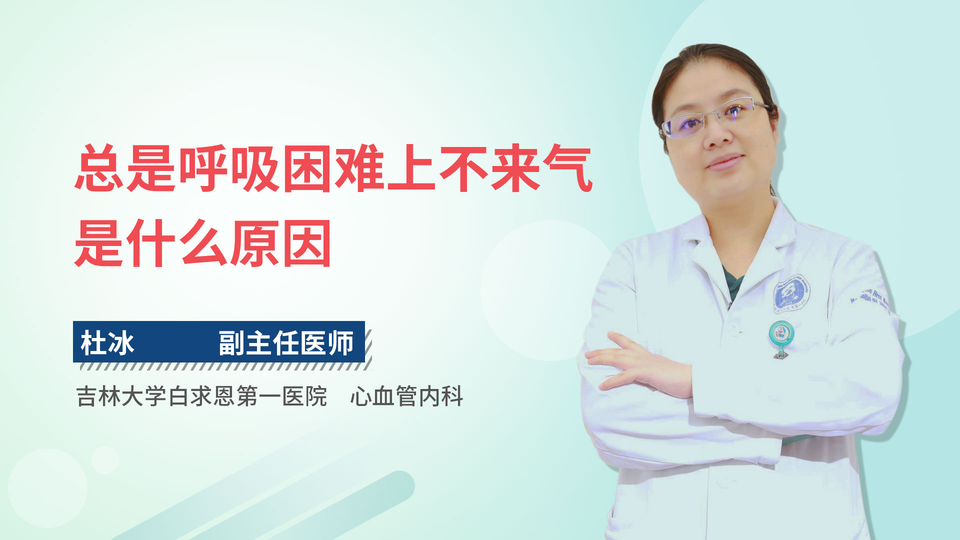 总是呼吸困难上不来气是什么原因