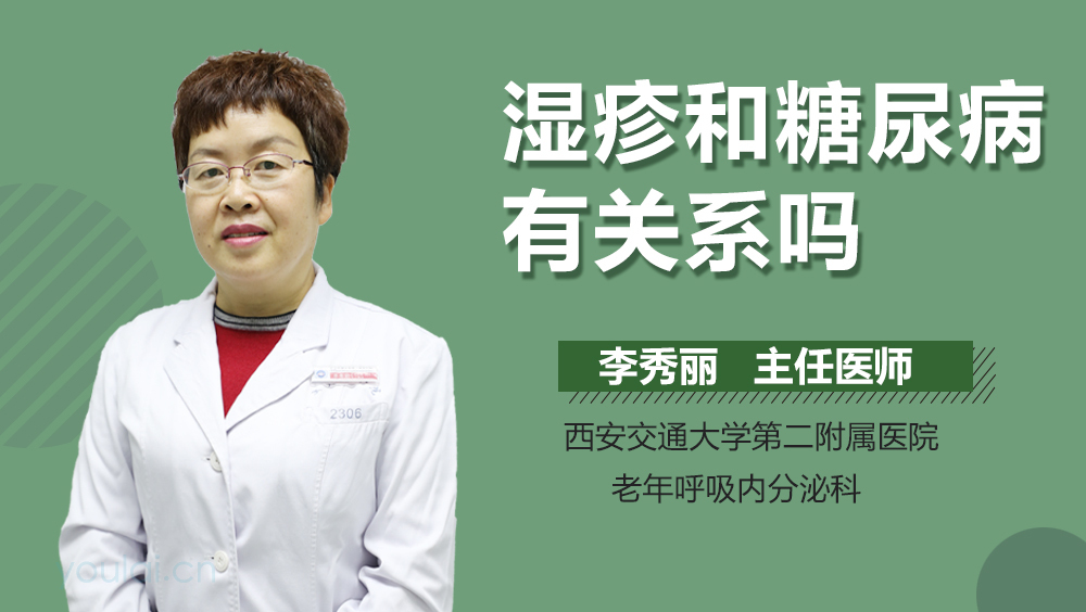 湿疹和糖尿病有关系吗