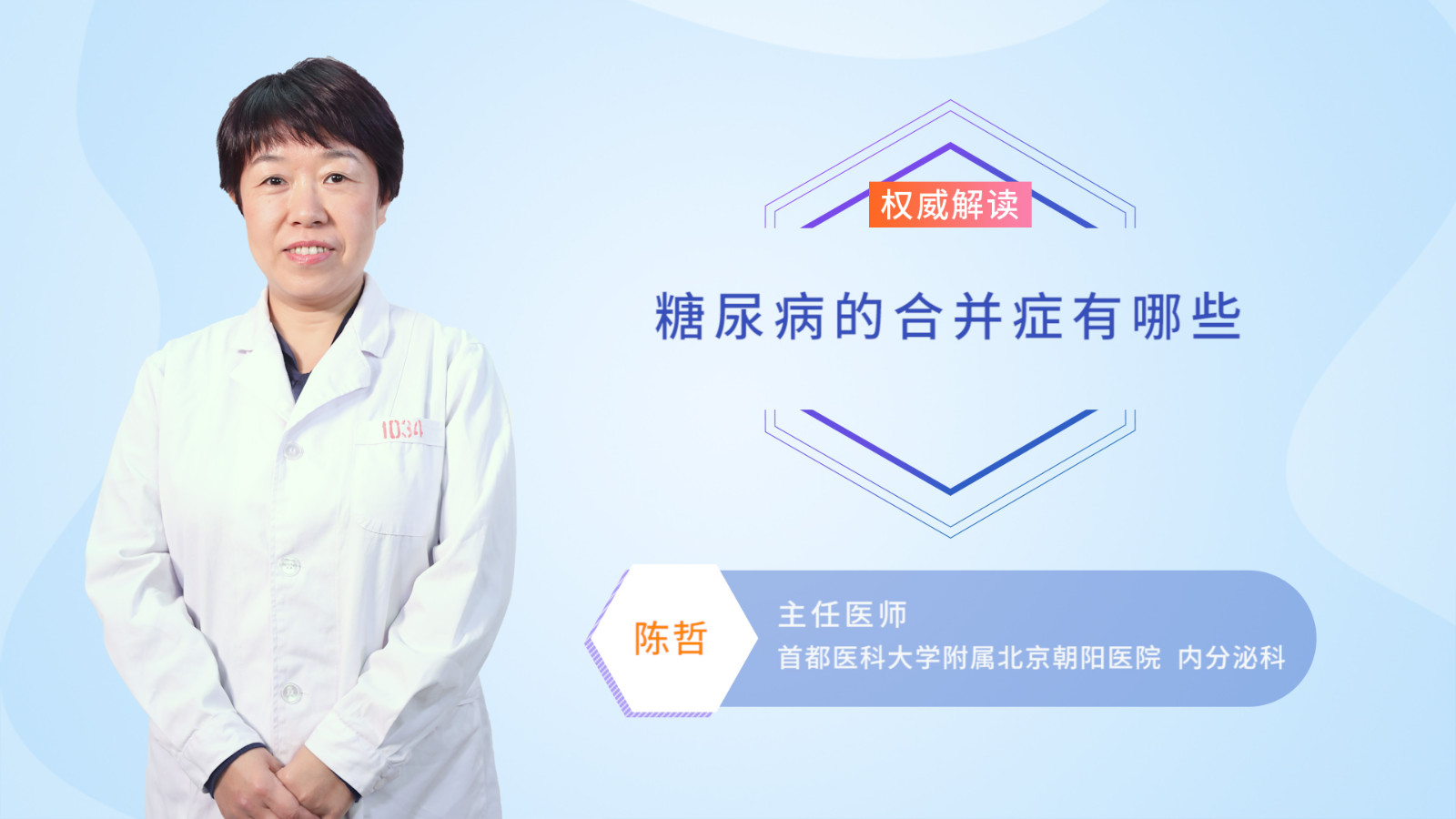 糖尿病的合并症有哪些