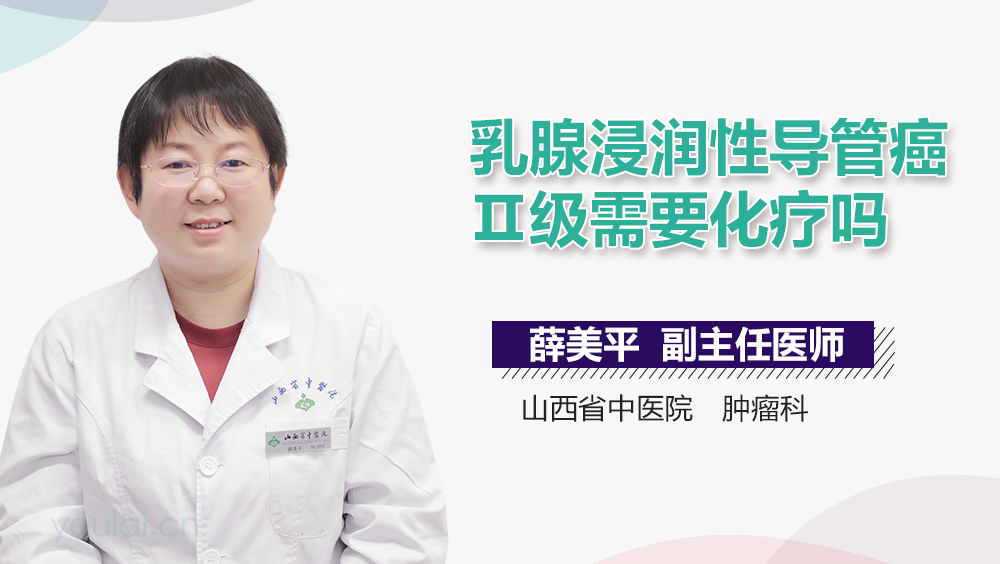 乳腺浸润性导管癌 级需要化疗吗