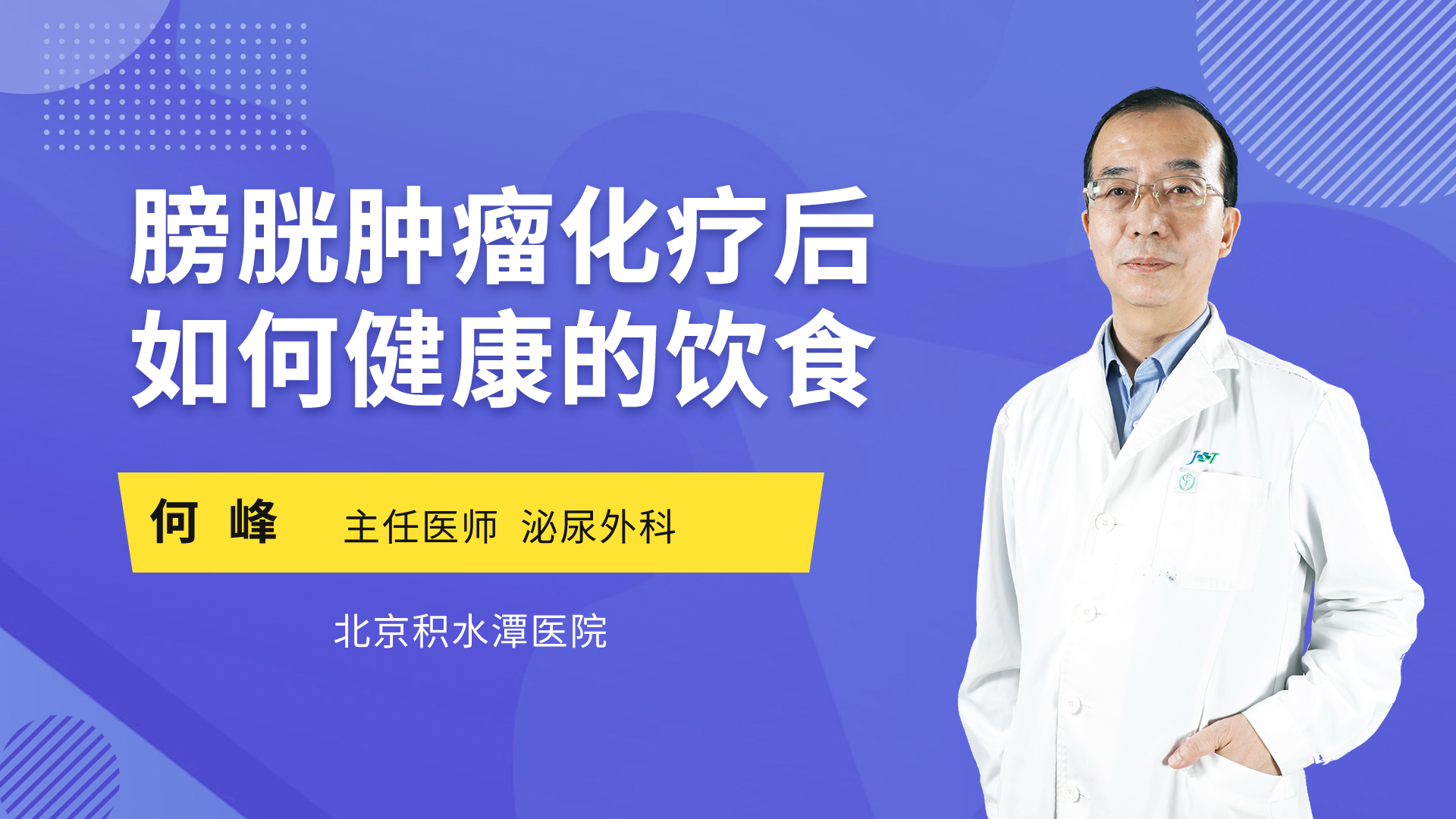 膀胱肿瘤化疗后如何健康的饮食