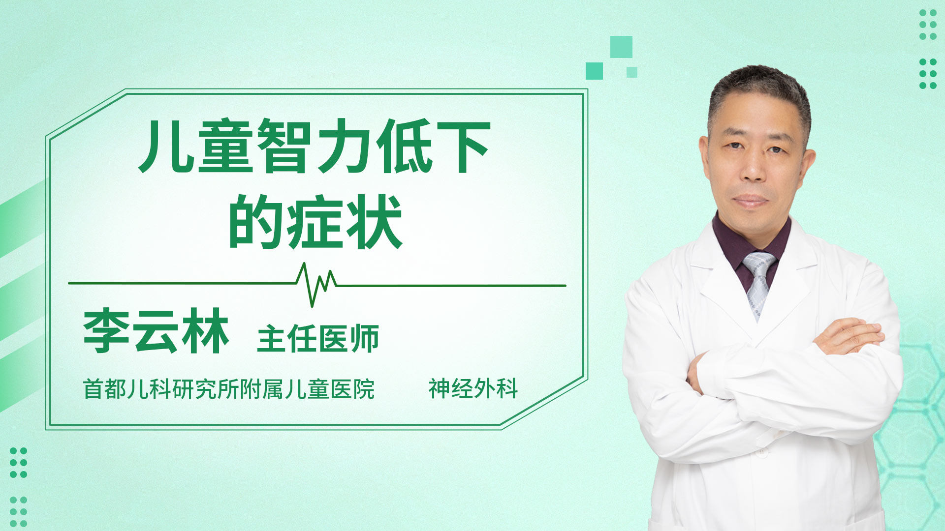 儿童智力低下的症状