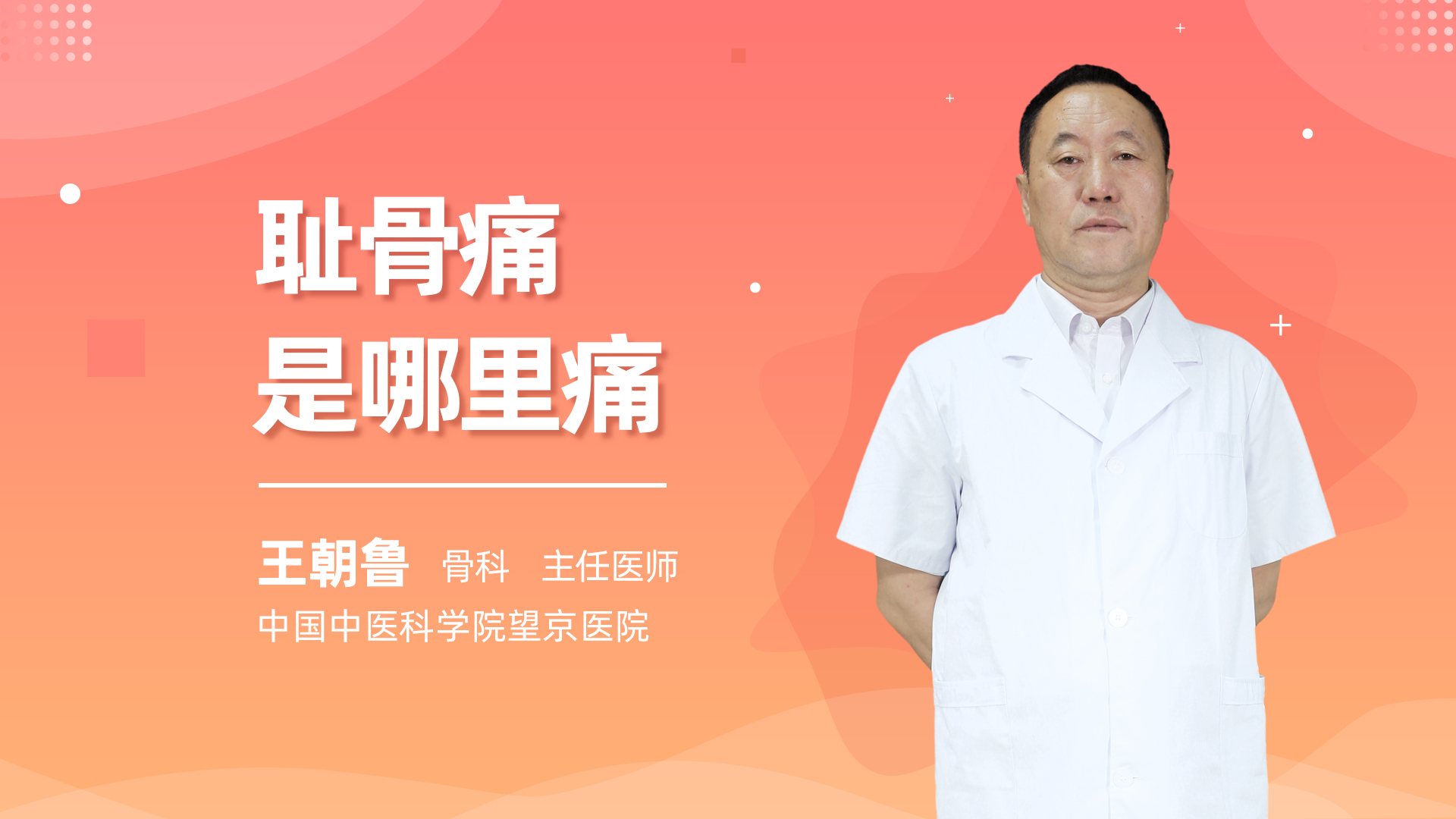 耻骨痛是哪里痛