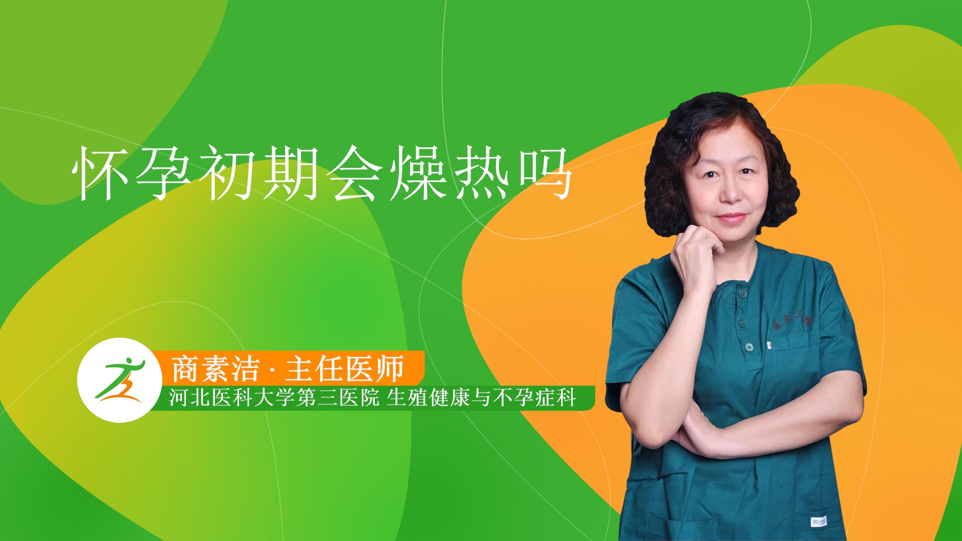 怀孕初期会燥热吗