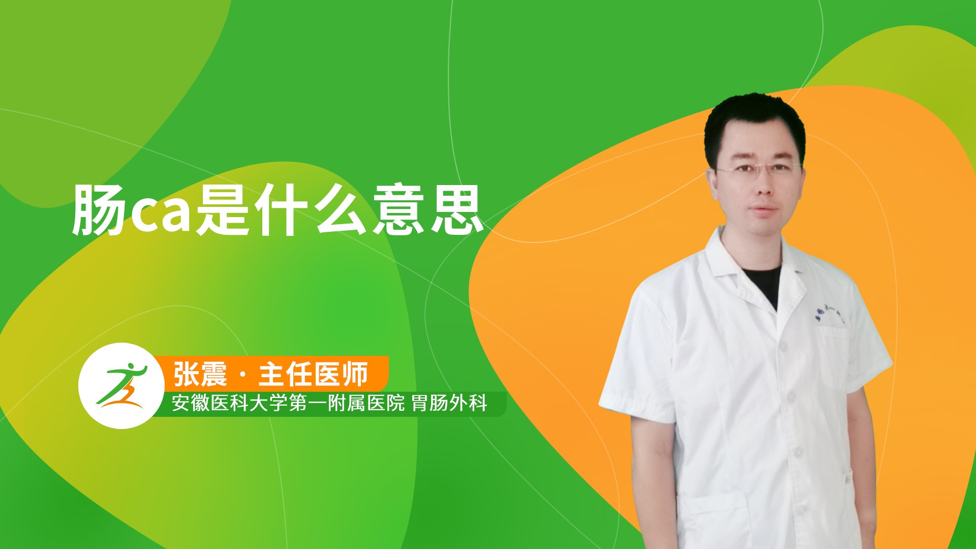 肠ca是什么意思