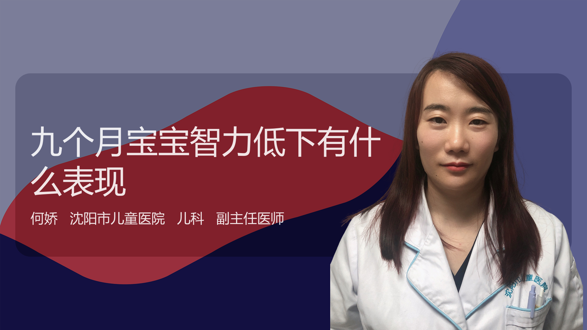 九个月宝宝智力低下有什么表现