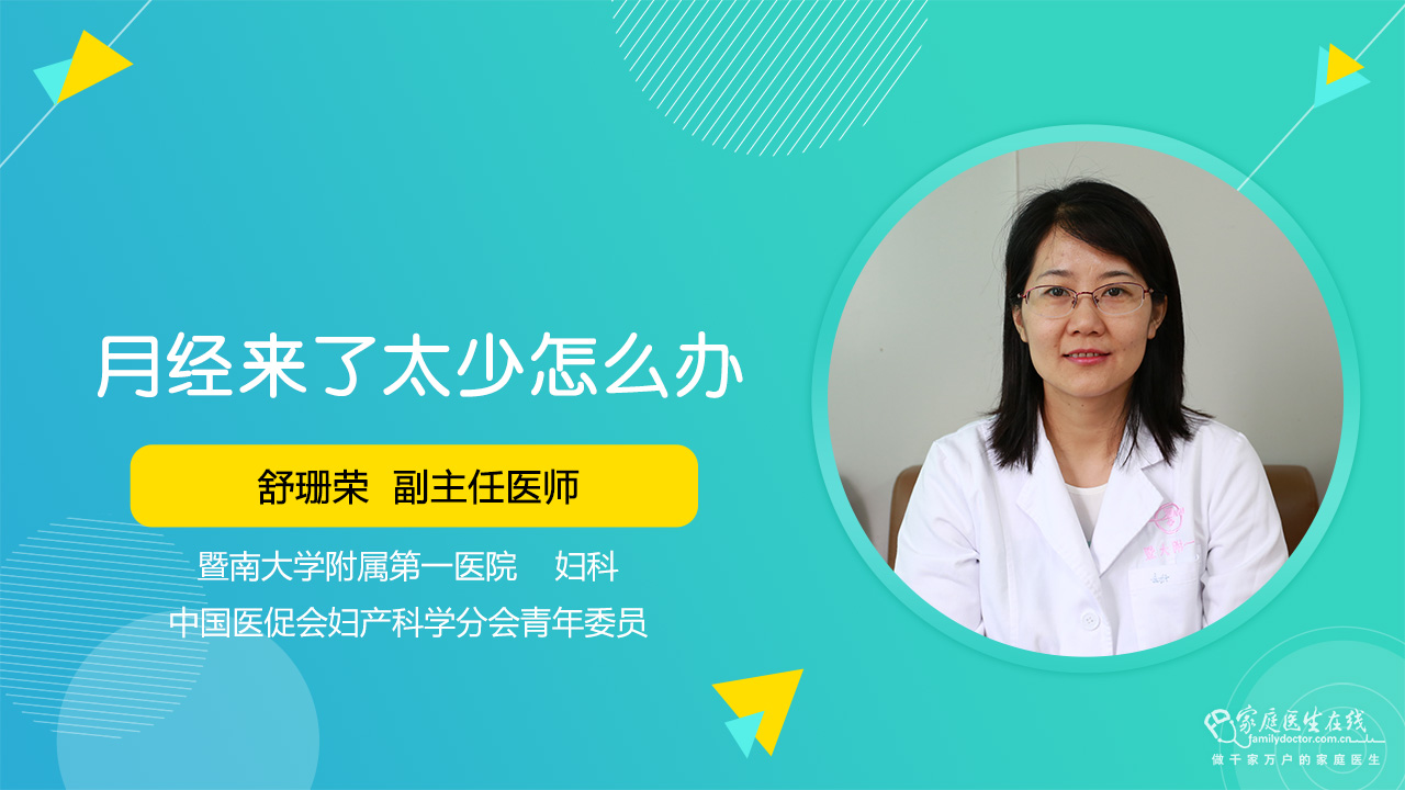 月经量太少怎么办