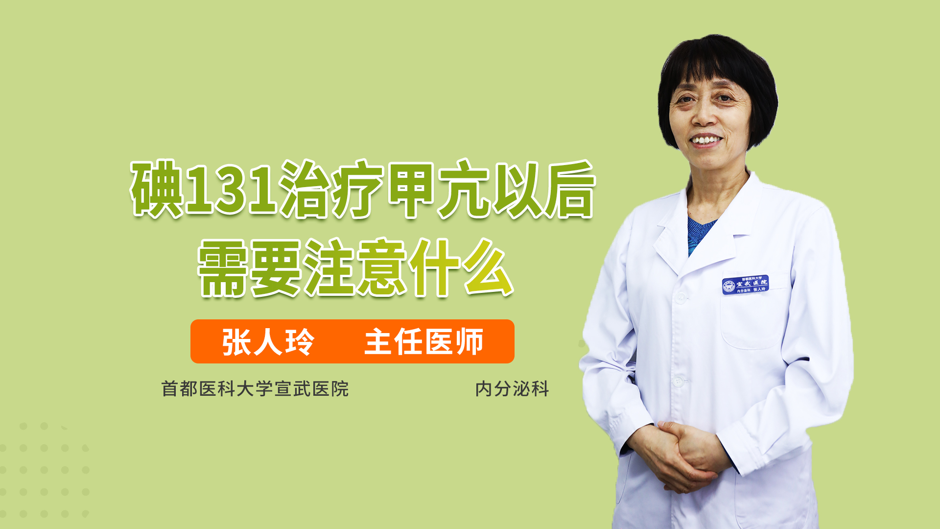 碘131治疗甲亢以后需要注意什么