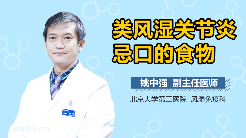 类风湿关节炎忌口的食物