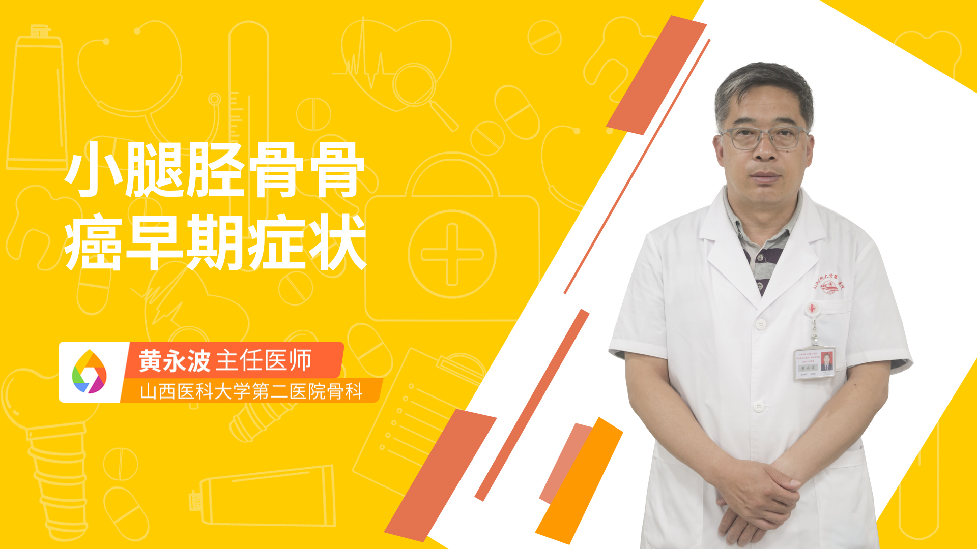 小腿胫骨骨癌早期症状