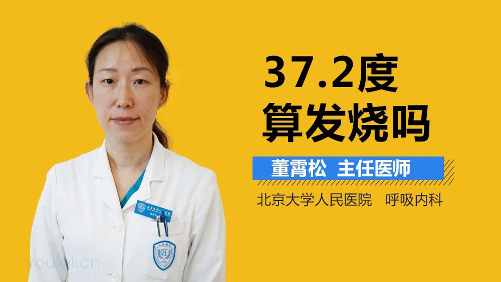 37 2度算发烧吗
