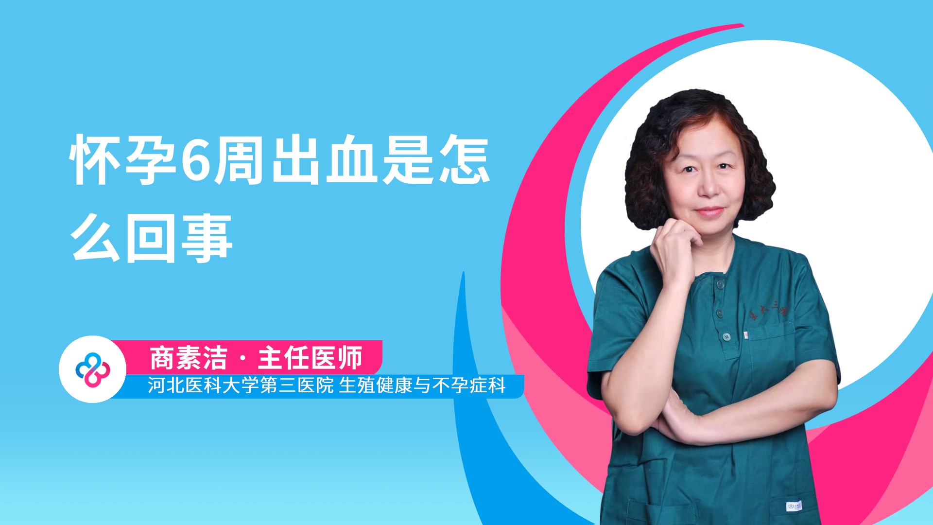 怀孕6周出血是怎么回事