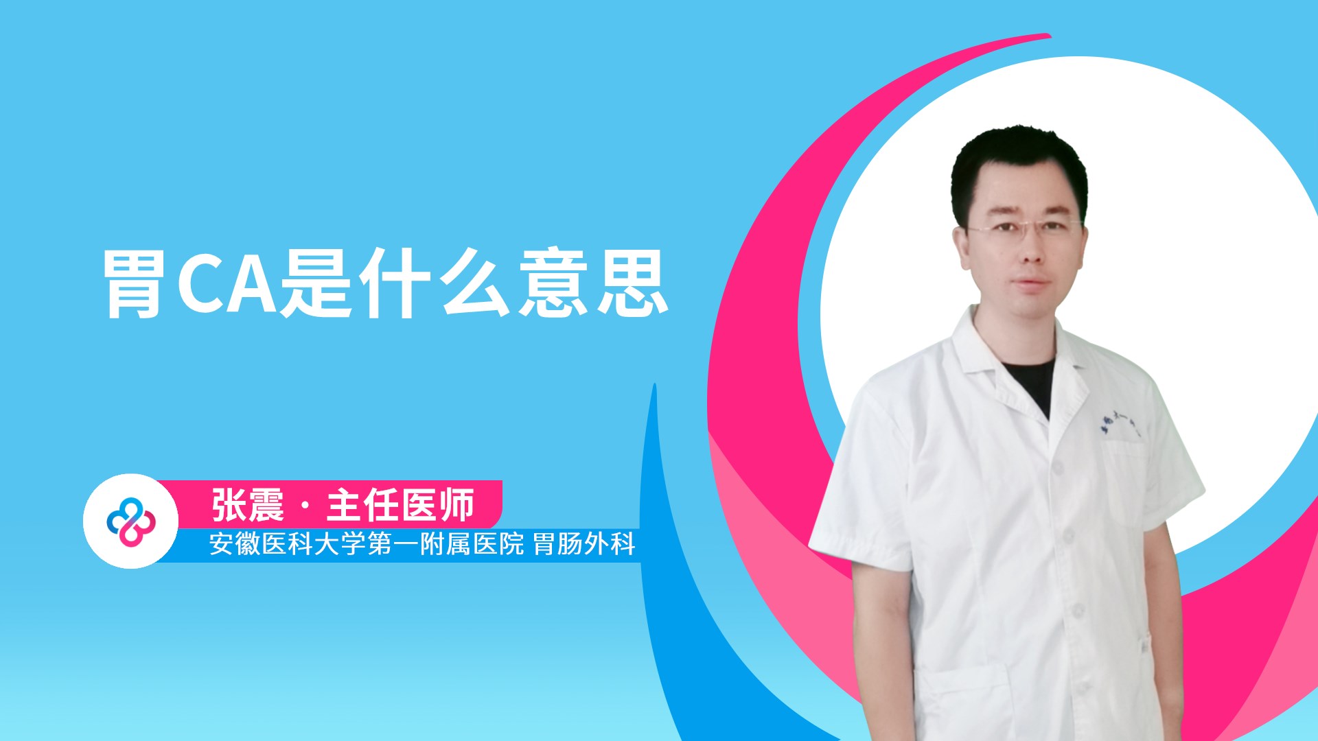 胃CA是什么意思