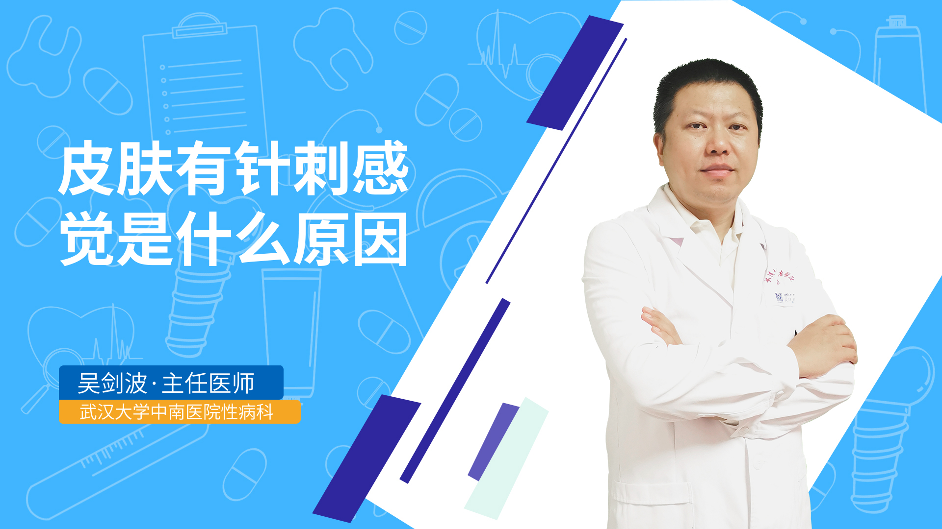 皮肤有针刺感觉是什么原因