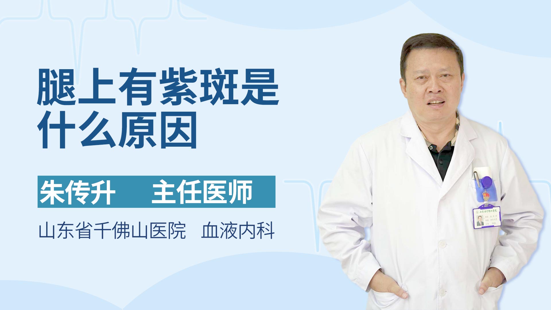 腿上有紫斑是什么原因 腿上有紫斑是什么原因