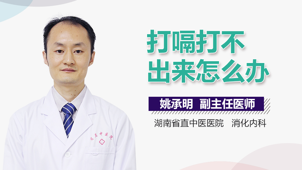 打嗝打不出来怎么办