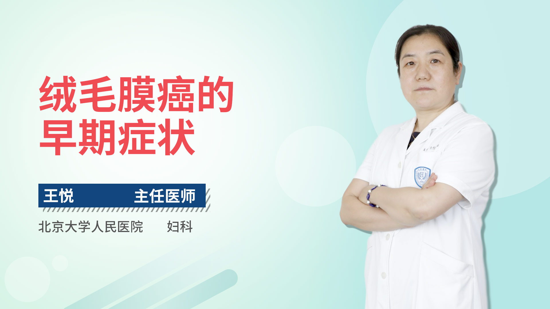 绒毛膜癌的早期症状