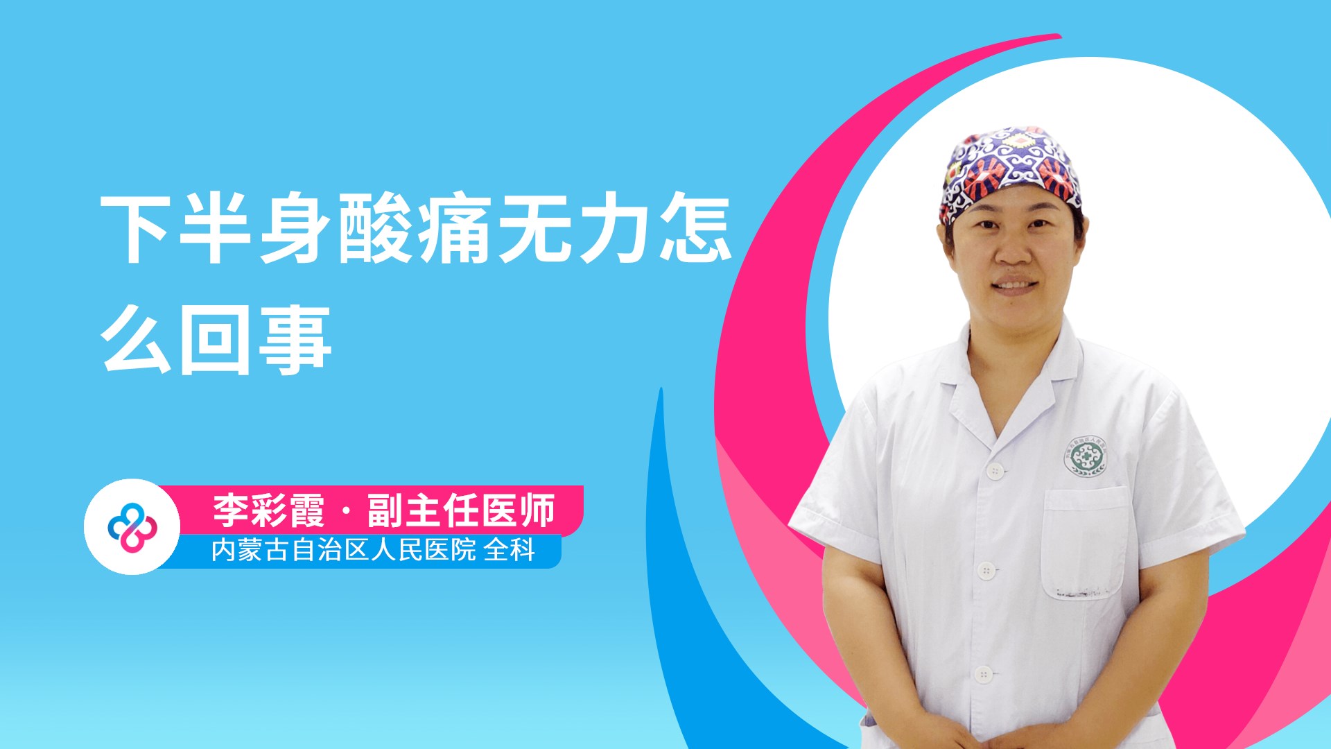 下半身酸痛无力怎么回事