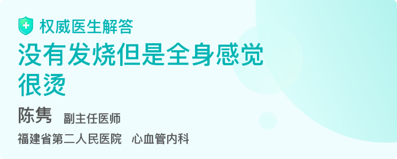 没有发烧但身上摸着烫 百度